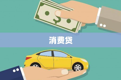 马关消费贷