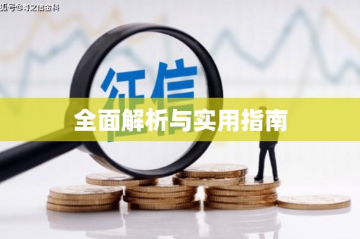 元宝山全面解析与实用指南